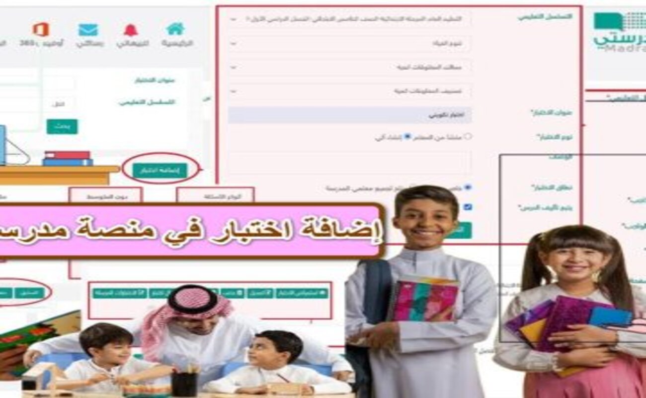 كيفية اجراء اختبار عبر منصة مدرستي التربية والتعليم السعودي يوضح