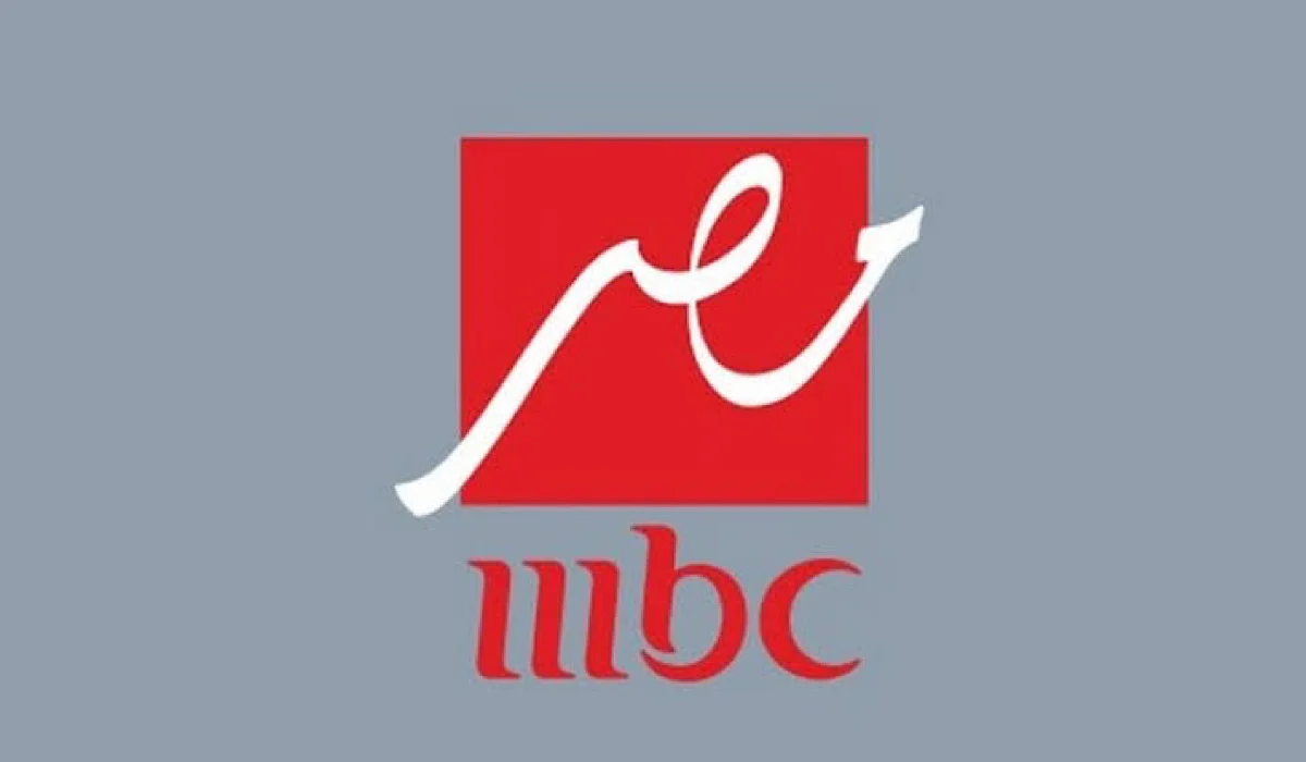 تردد قناة mbc مصر الجديد 2024 .. استمتع بأقوى البرامج والمسلسلات بأعلى جودة