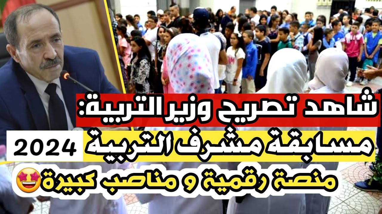 رابط مسابقة مشرف تربية concours onec dz وخطوات التسجيل بالتفصيل