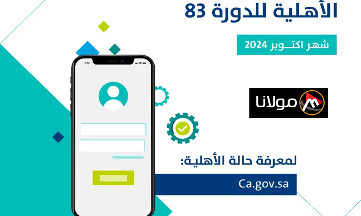 “حساب المواطن يعلن” نتائج أهلية حساب المواطن الدفعة 83 لشهر أكتوبر 2024 وموعد صرف الدفعة رسمياً