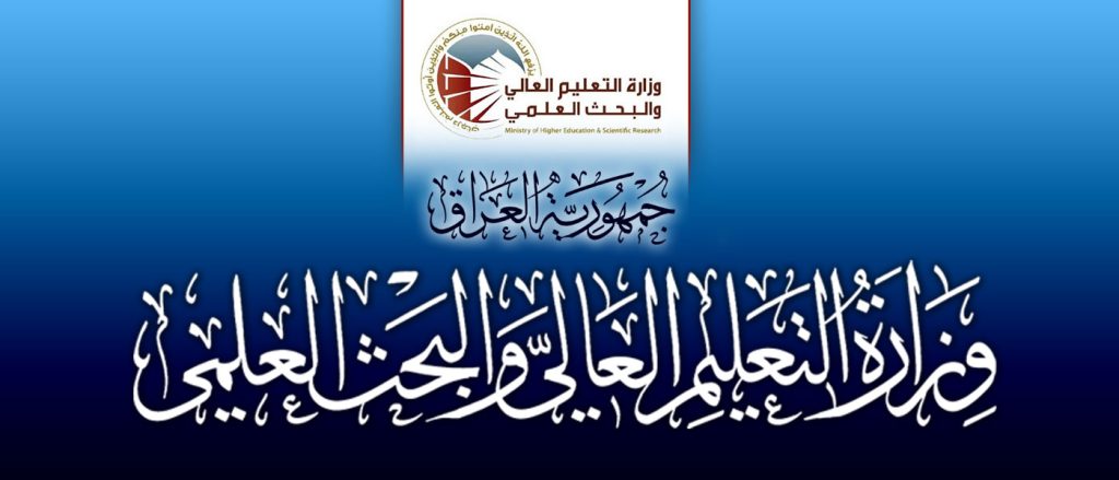 ما شروط وضوابط التقديم على الدراسة المسائية في الجامعات بالعراق؟ وزارة التعليم العالي تُجيب